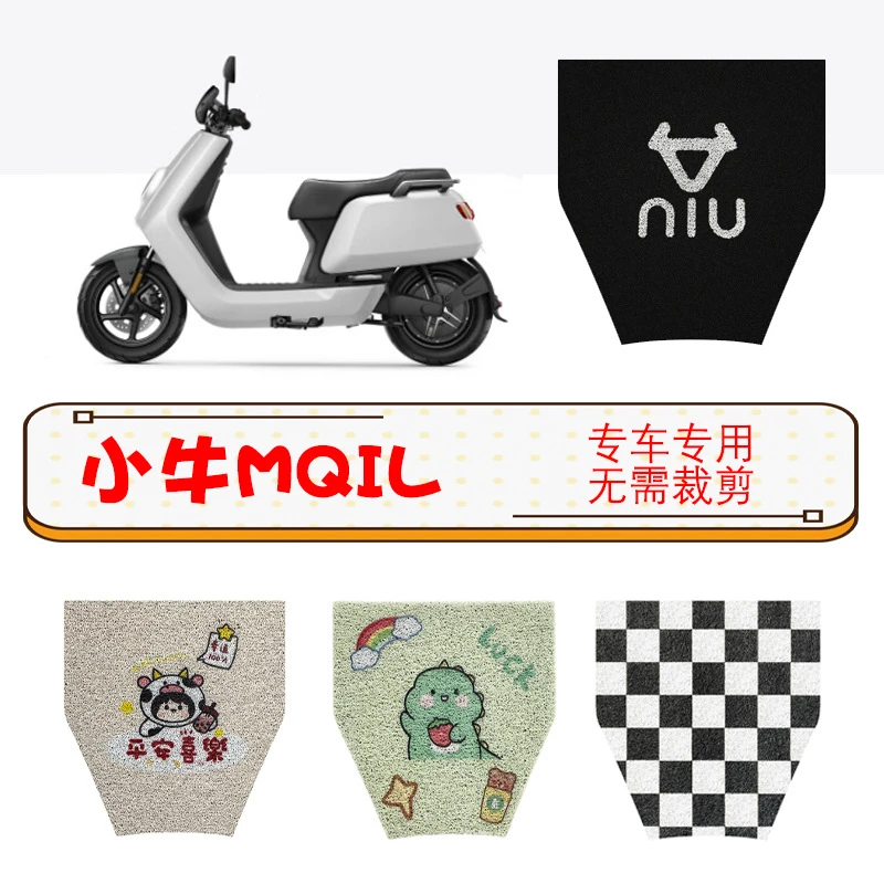 适用小牛MQiL脚垫踏板垫脚踩脚踏专用电动电瓶车防水通用配件大全