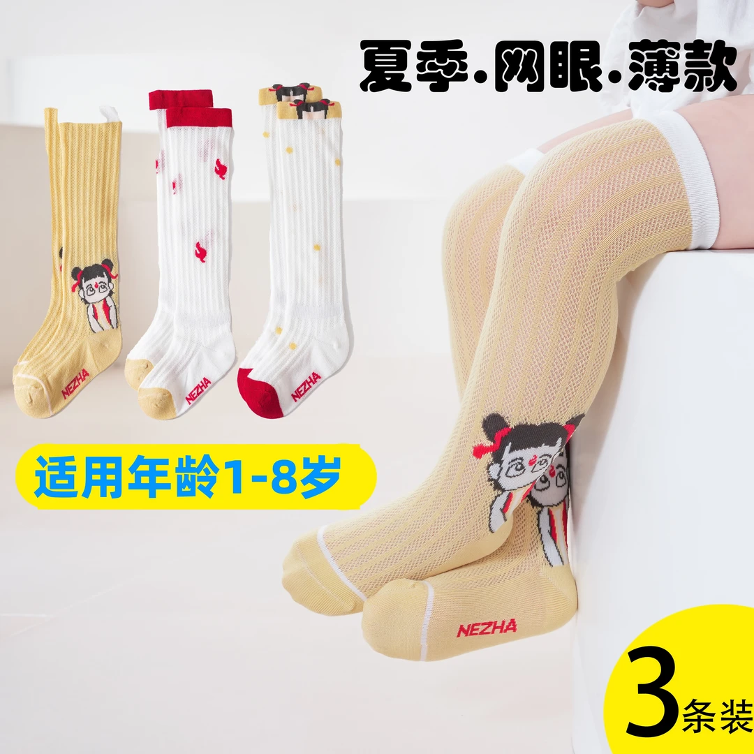 宝宝夏季网眼薄款卡通小腿袜防蚊袜棉哪吒同款婴儿袜子夏季薄款