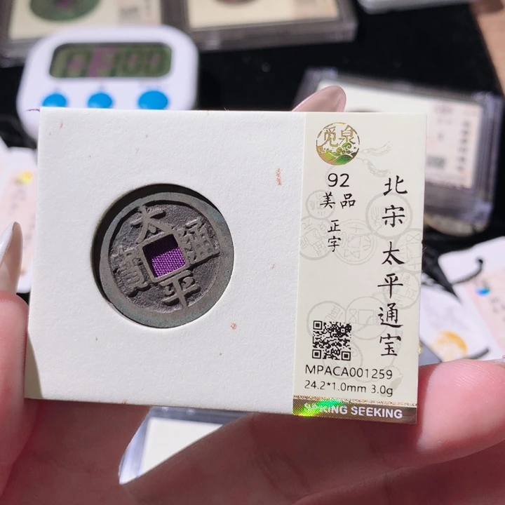 铜觅泉评级古钱币一枚 轩轩