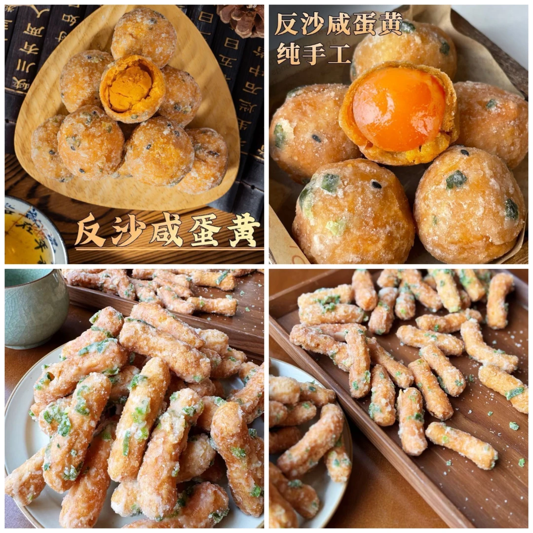 寻味潮汕反沙咸蛋黄加反沙兰花根传统特产小吃蛋黄酥解馋休闲零食