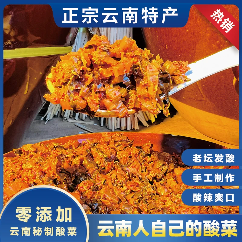 老坛酸菜 云南人自己做的酸菜 酸辣可口