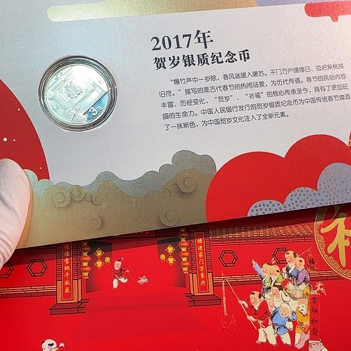 其他普通金属2017福字币和3卡银钞