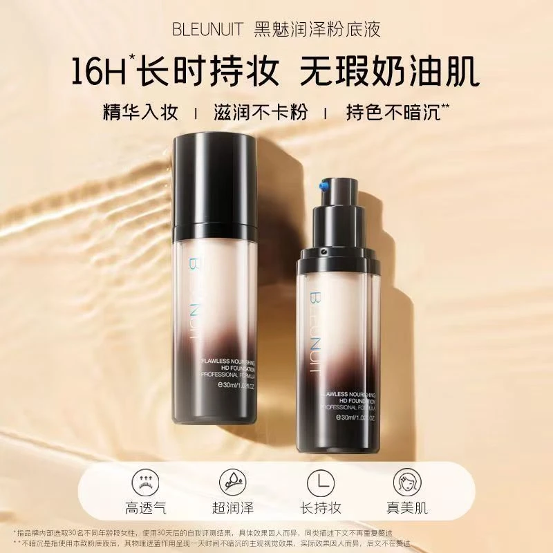 深蓝彩妆黑魅润泽粉底液养肤混合油干皮女滋润持久不易脱妆粉底霜