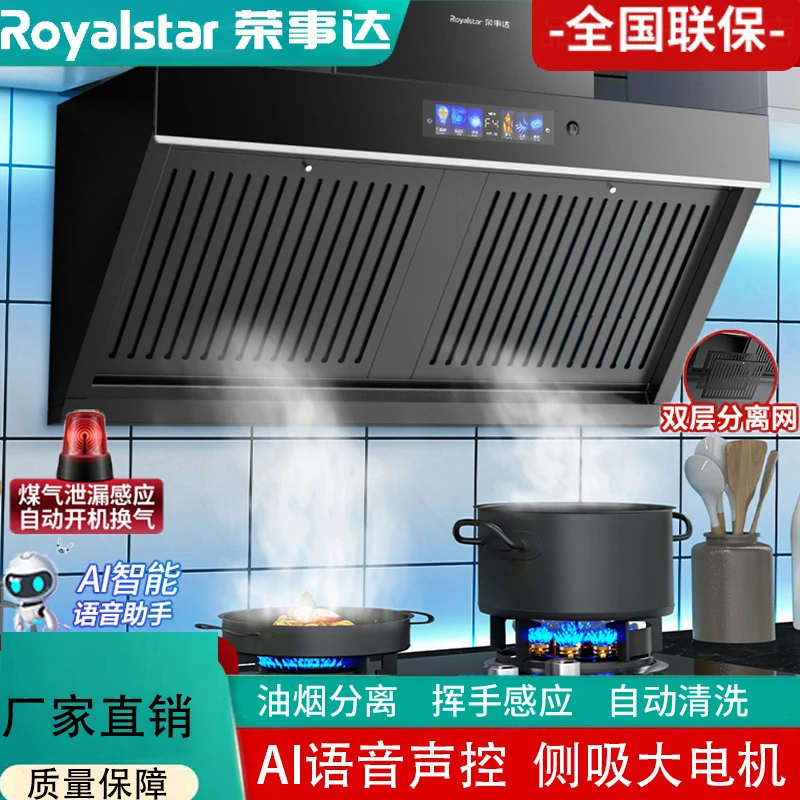 荣事达抽油烟机家用双腔双吸大吸力智能ai语音公共烟道抽油烟机
