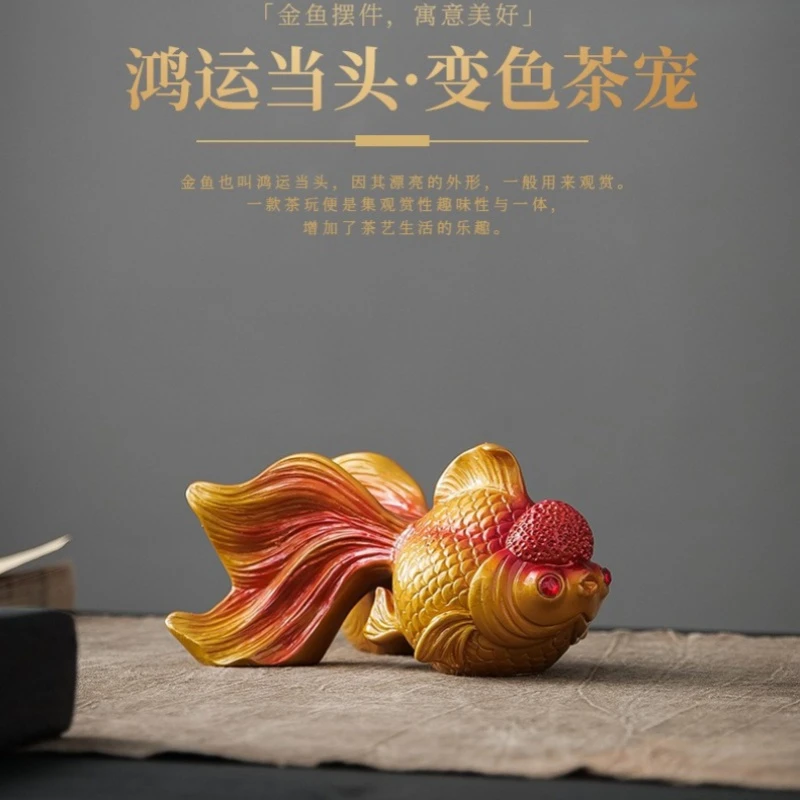 静霖 变色茶宠鸿运当头锦鲤