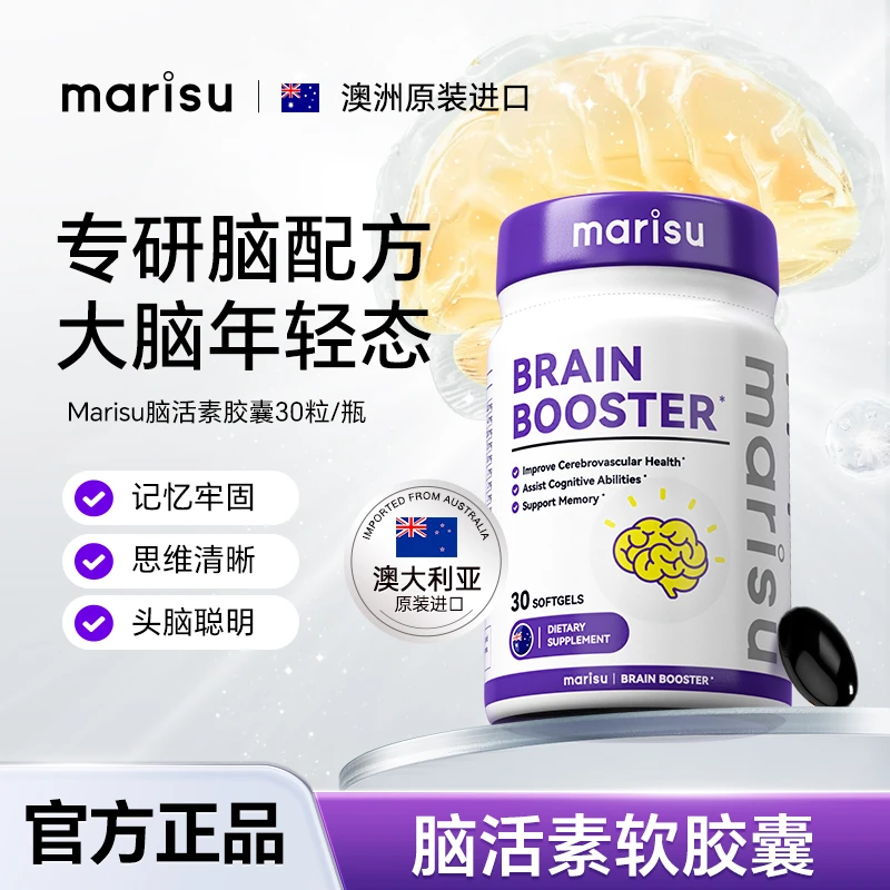 MARISU澳洲进口加强记忆改善睡眠脑活素软胶囊30粒/瓶【YX-T】