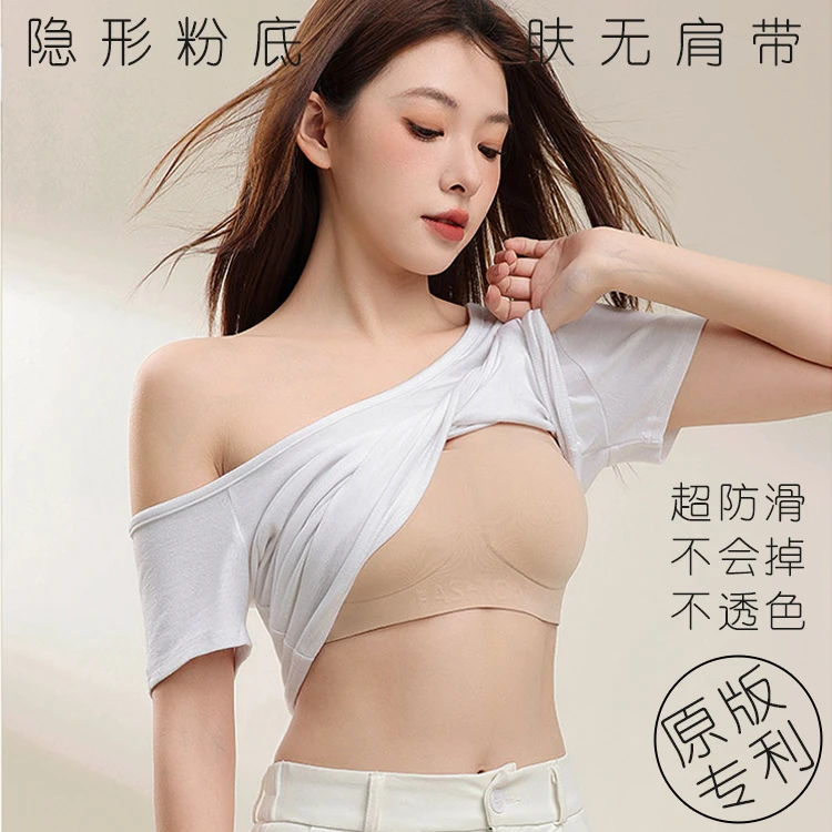无痕粉底液隐形抹胸夏季无肩带防滑内衣女小胸聚拢特调肤色一片式