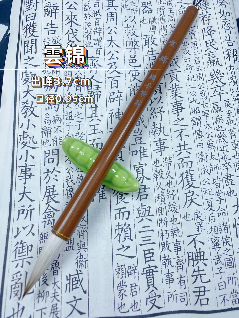 云锦兼毫毛笔一支