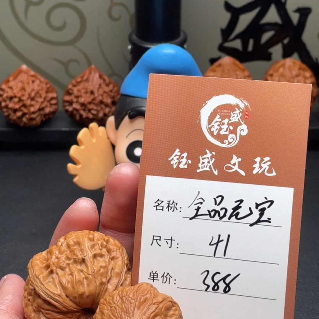 文玩核桃把件全品元宝