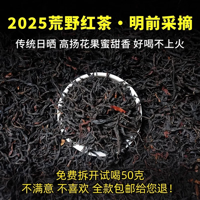2025头春新茶正宗云南昌宁荒野生古树日晒滇红茶叶花果蜜香自己喝