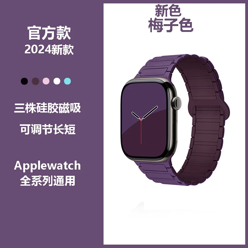 适用applewatch9表带s10硅胶磁吸拼色iwatch8手表带三株新梅子色