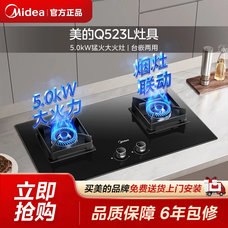 美的Q523L-M灶具  家用 5.2kW猛火大火灶 台嵌两用
