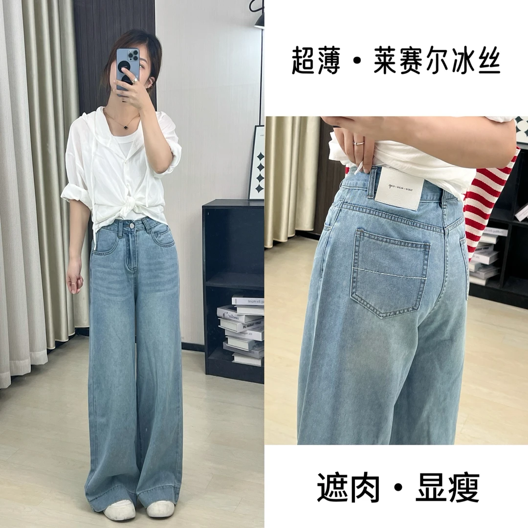 【D·M】夏季新款2025中高腰A字版阔腿牛仔裤莱赛尔天丝薄款显瘦长裤