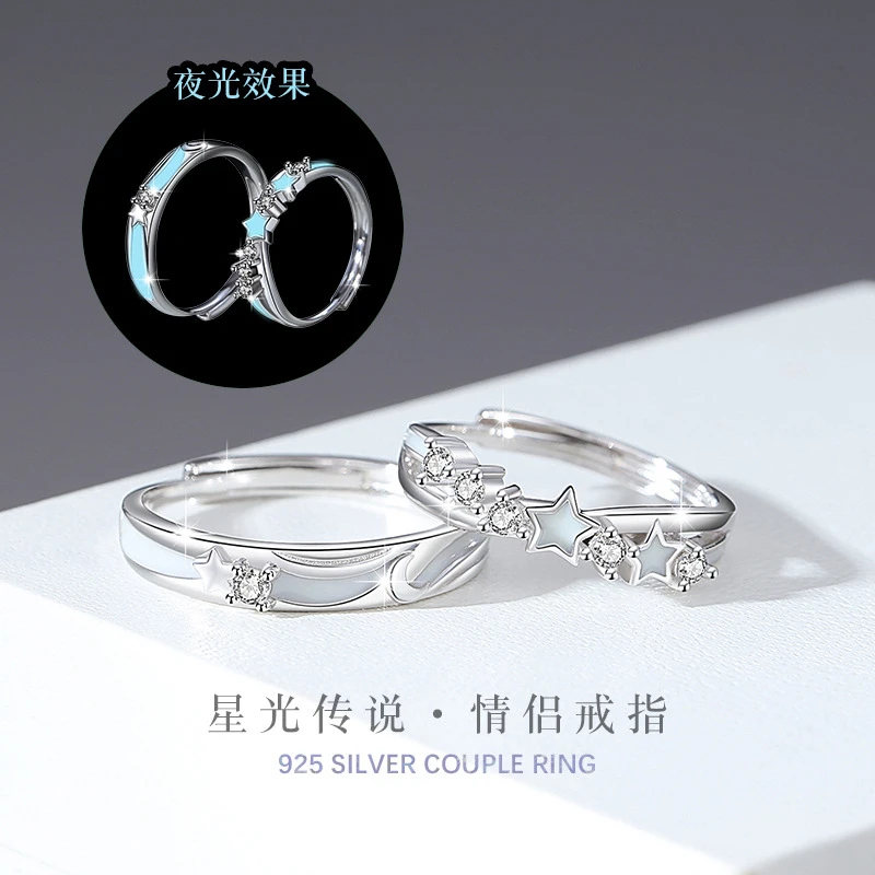 心草 925银锆石戒指 星星夜光S925银情侣戒指男女轻奢ins星辰对戒