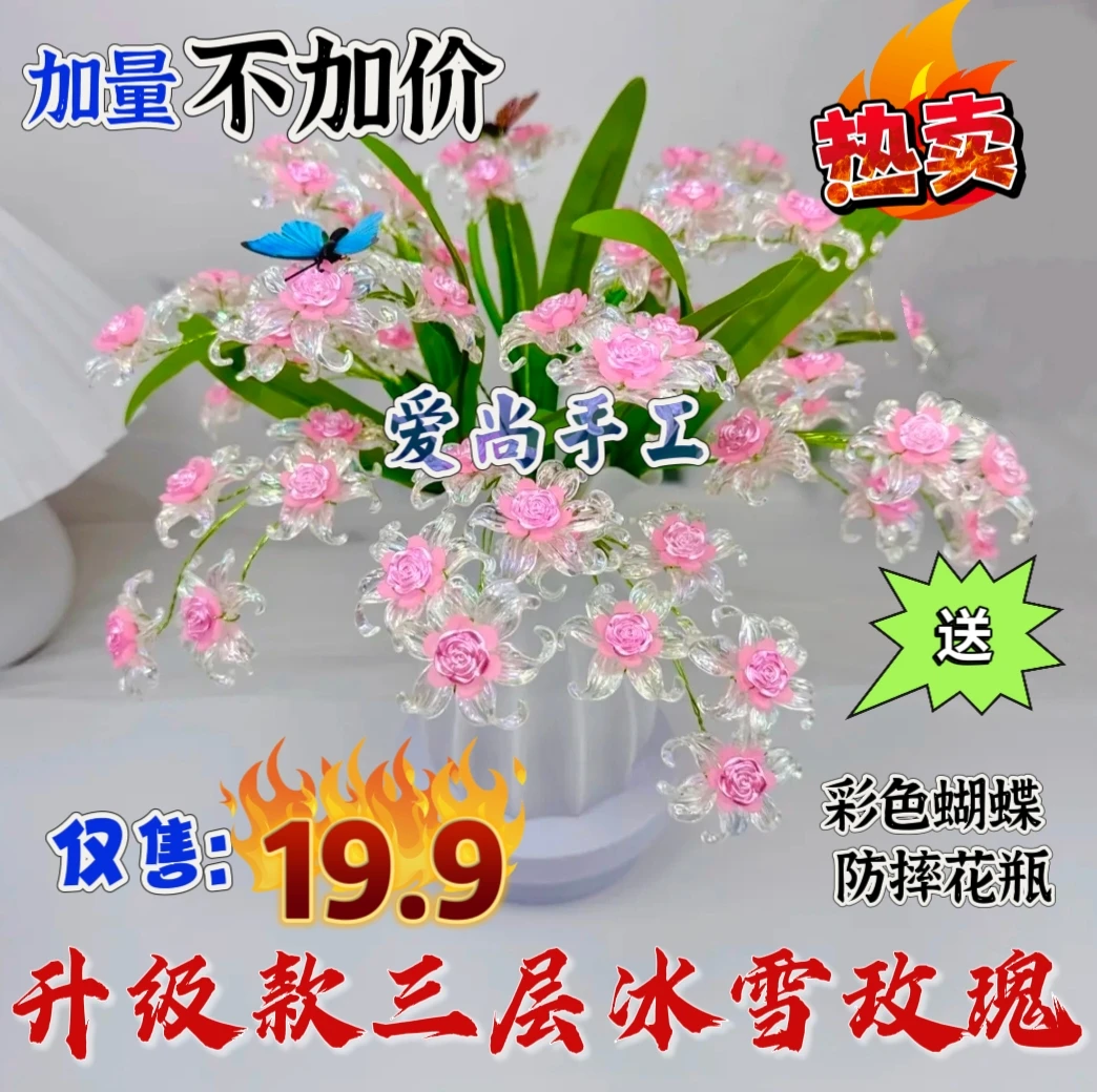【国庆福利】升级三层冰雪玫瑰花全套手工DIY材料包