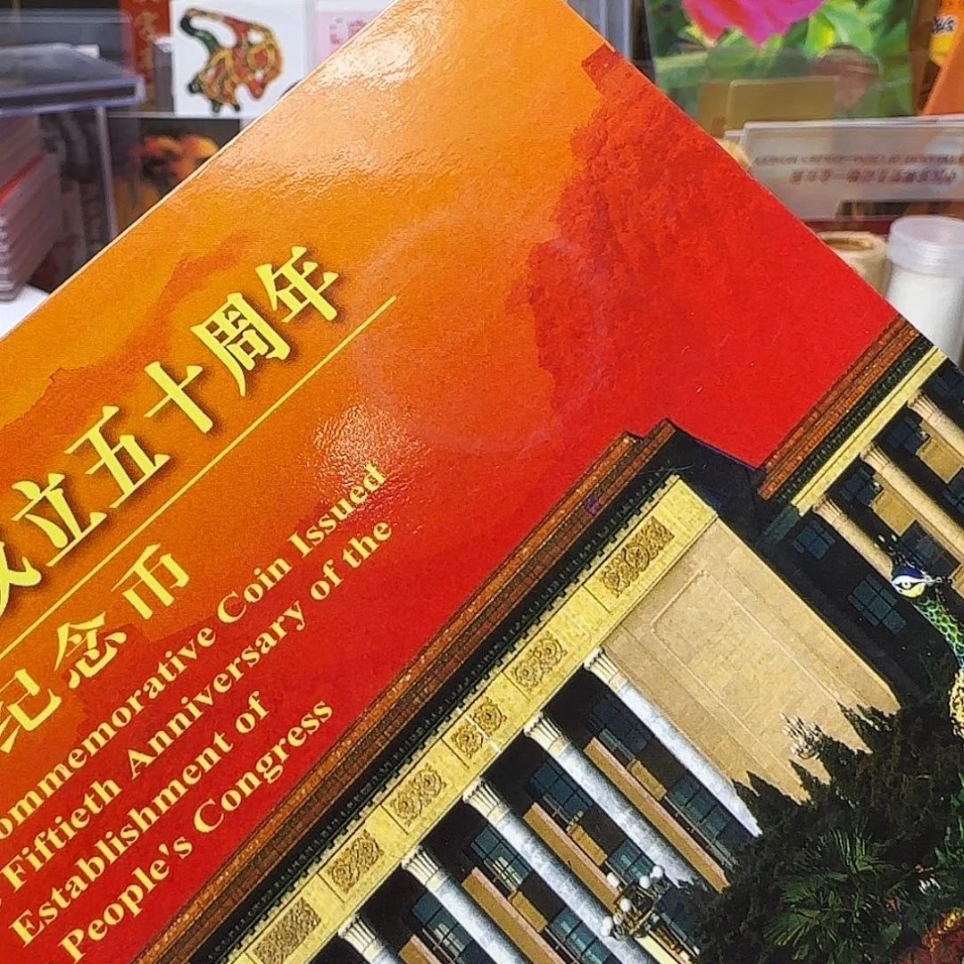 人大纪念币卡册福利