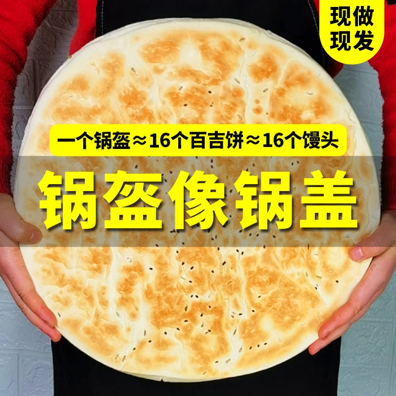 【坏单包赔】陕西八大怪乾县手工大锅盔馍烧饼锅饼锅盔大饼即食