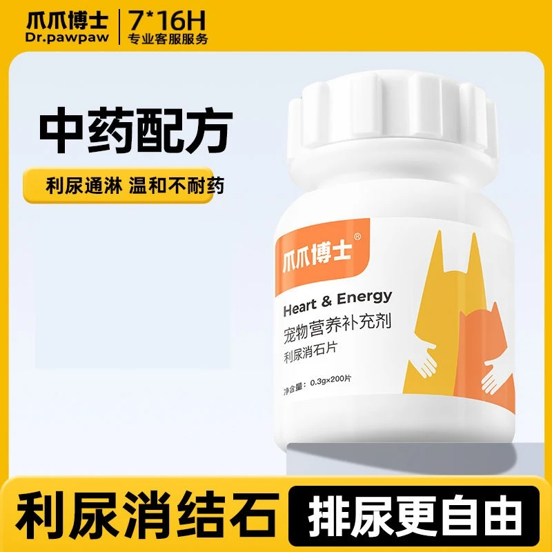 爪爪博士宠物猫咪狗狗通用改善尿结石晶消炎膀胱炎尿道炎利尿消石