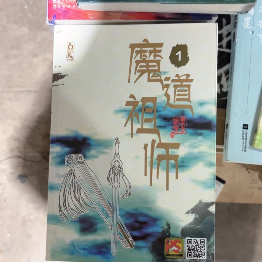 魔道祖师新书全套福利