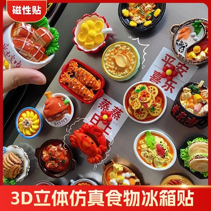 3D立体全国各地盲盒美食磁贴对对碰磁吸文创装饰冰箱贴对对碰