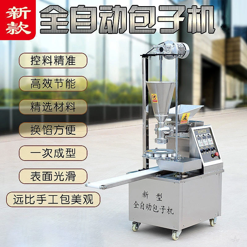 全自动包子机商用小型包子机家用做小笼包机做包子馒头馅饼一体机