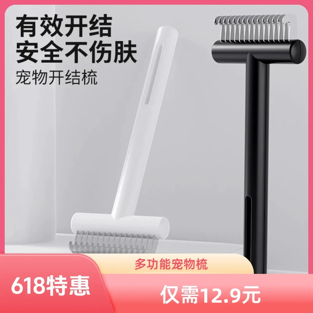 618【清仓大促】-【养宠装备】宠物开结梳底绒梳猫咪狗狗祛毛打薄散热