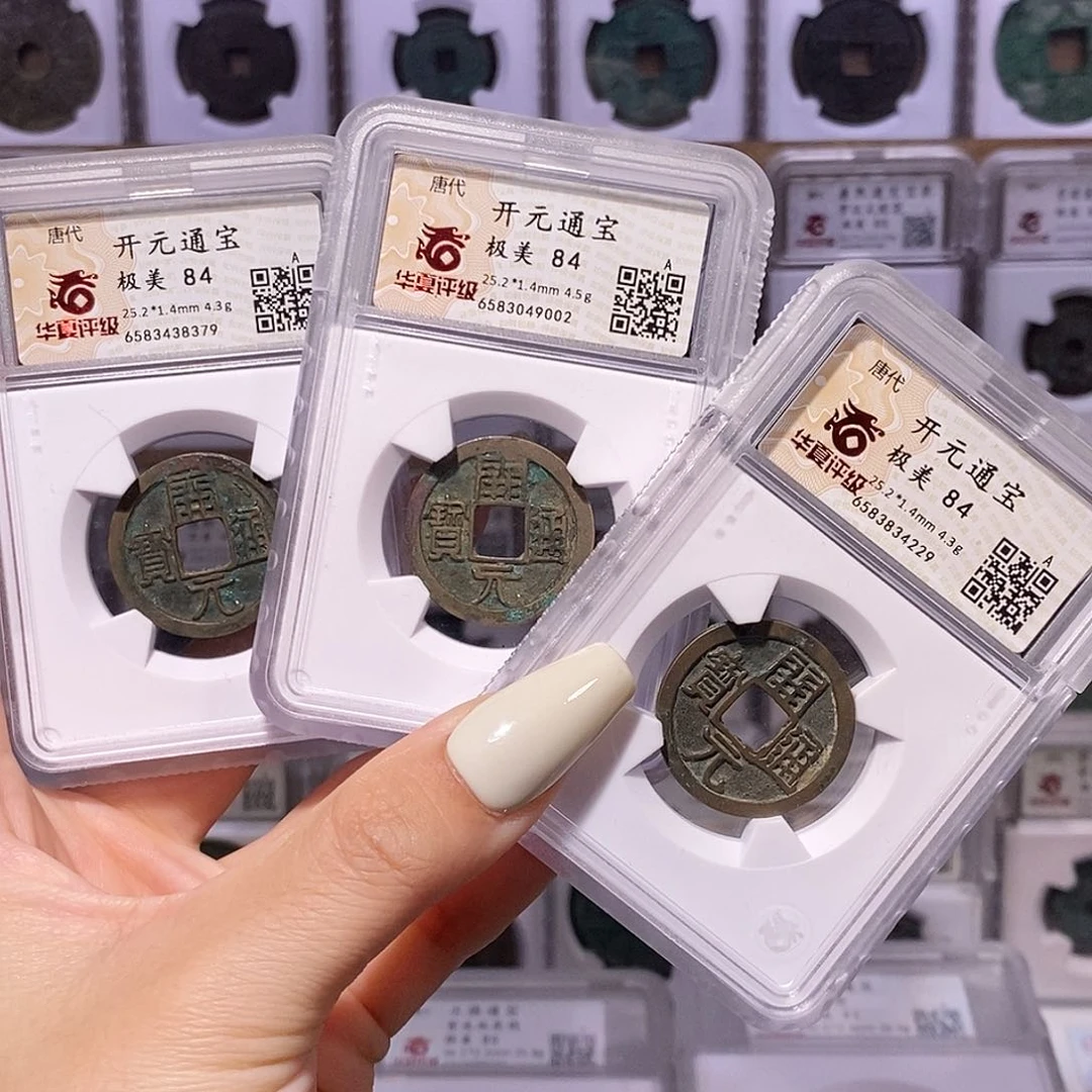 铜开元 背上月 同直径厚度4229