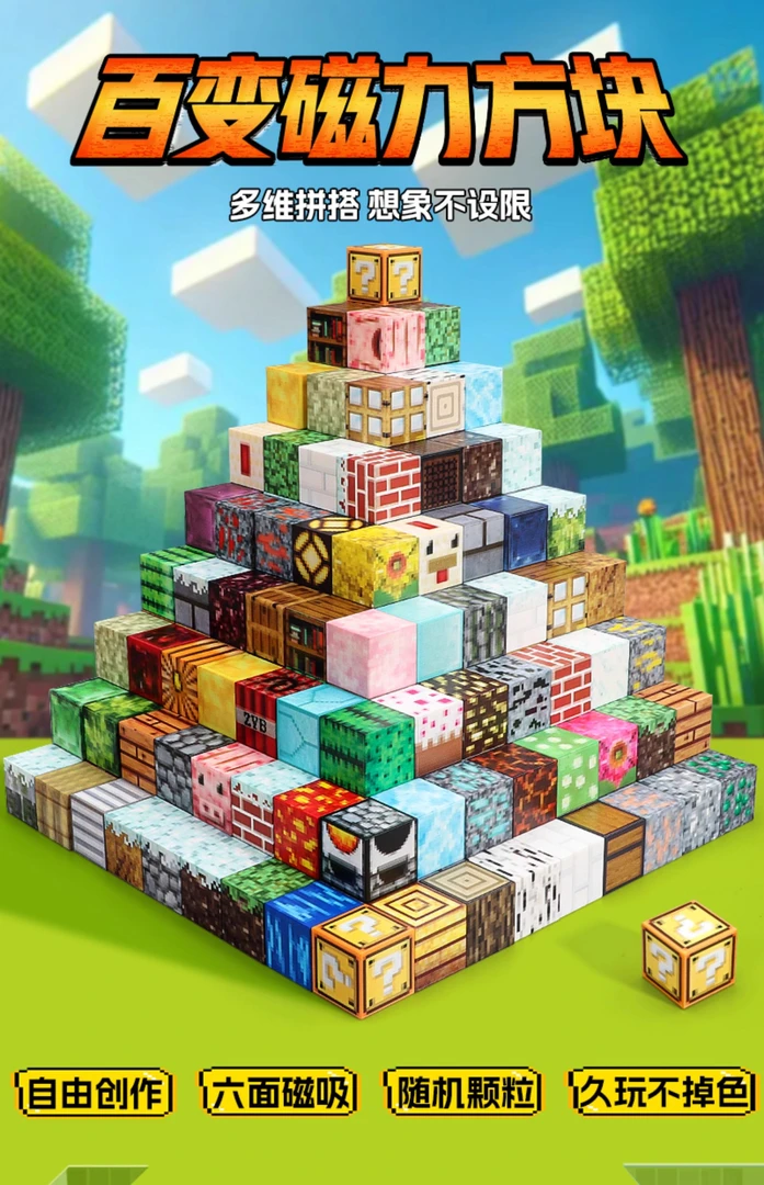 我的磁力方块积木世界百变拼图磁铁男孩益智拼装玩具幼儿园