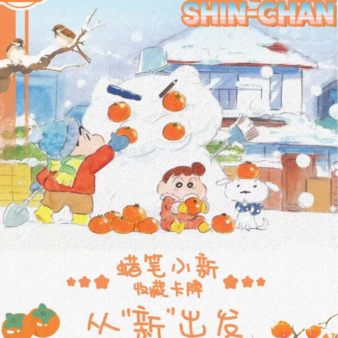 多种玩法可选【kalami】蜡笔小新 卡牌收藏盲盒 国卡二创卡牌