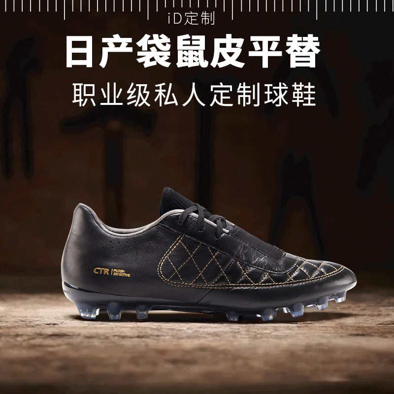iD定制/iDraw足球鞋宽脚订制袋鼠皮 指挥官2代碎钉AG短钉