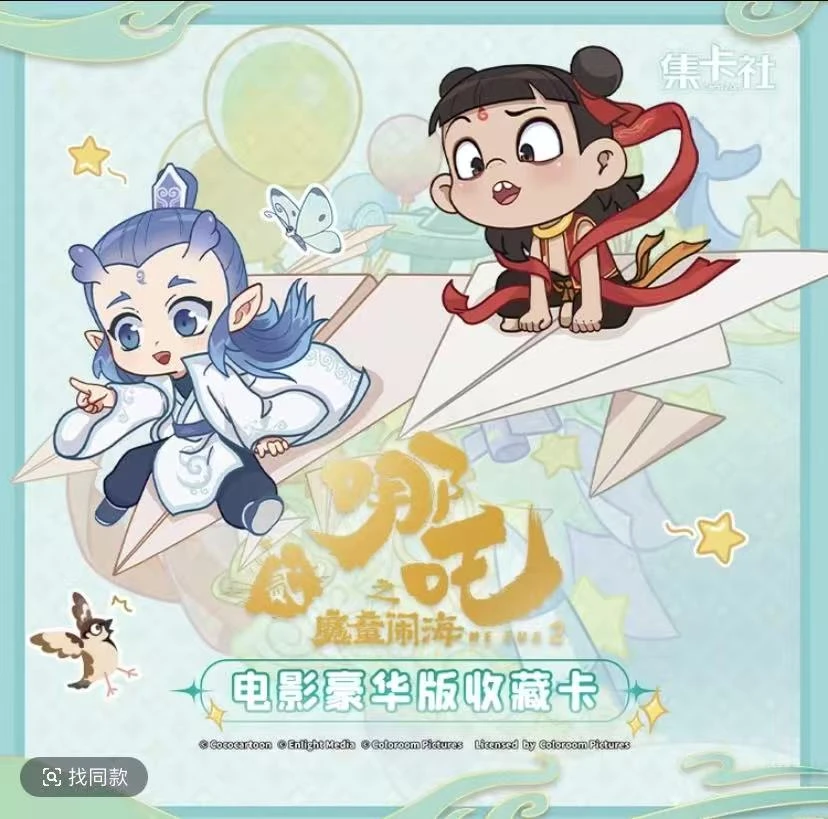 【整盒豪华推推】集卡社正版《哪吒之魔童闹海》2米包收藏卡盲盒代拆