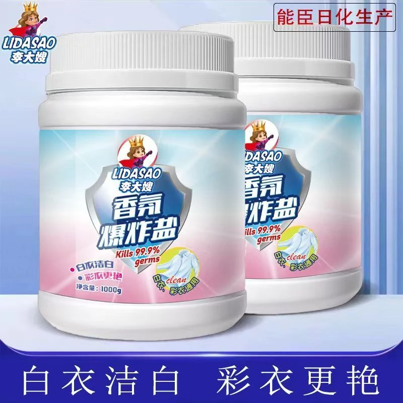 李大嫂香氛爆炸盐彩漂粉强力污渍白色彩色衣物通用增白除黄斑 1kg