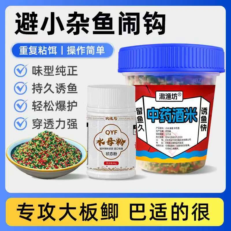 秋冬鲫鱼饵酒米水母状态饵三色米避小杂鱼拉丝鲤草鳊青免开鱼饵