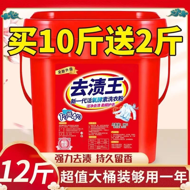 12斤桶装洗衣粉大桶装家用实惠装香味持久机洗专用工厂直销衣物