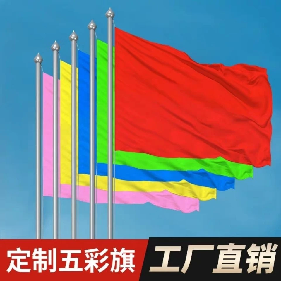 五彩旗刀旗广告旗红旗批发开业活动装饰旗帜工地庆典仪式飘旗彩旗