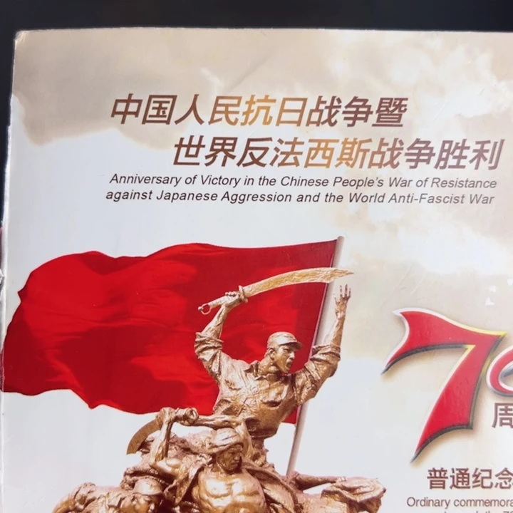 其他普通金属点一两冠82648001