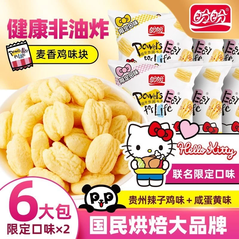 【Hello Kitty联名 全新限定口味】盼盼麦香鸡味块55g*6酥脆零食