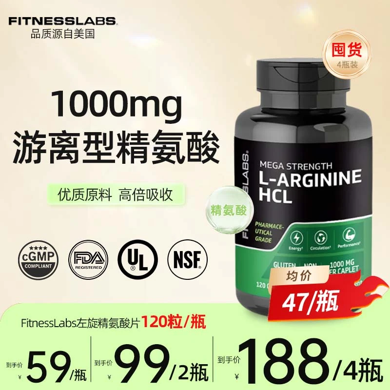 FITNESS LABS游离型精氨酸HCL片剂单粒1000mg120粒/瓶