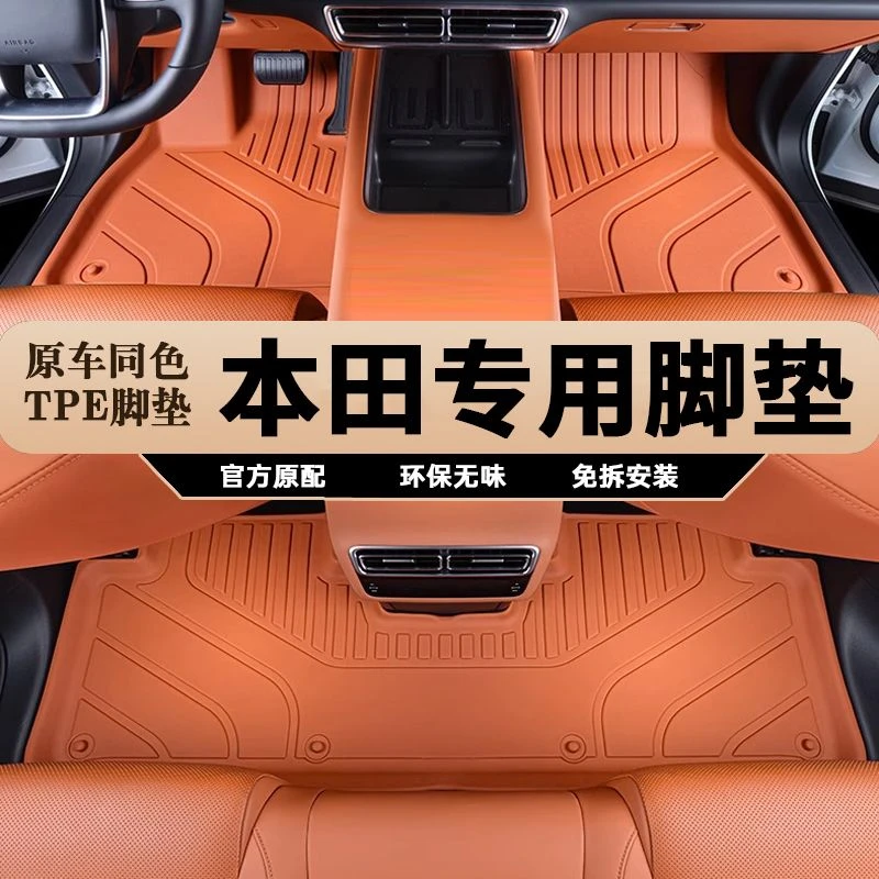 本田享域型格ZRV哥瑞XRVUHRV来福酱ENS1缤智冠道杰德TPE汽车脚垫