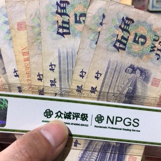 1张退市旧纸币五角号码随机发货