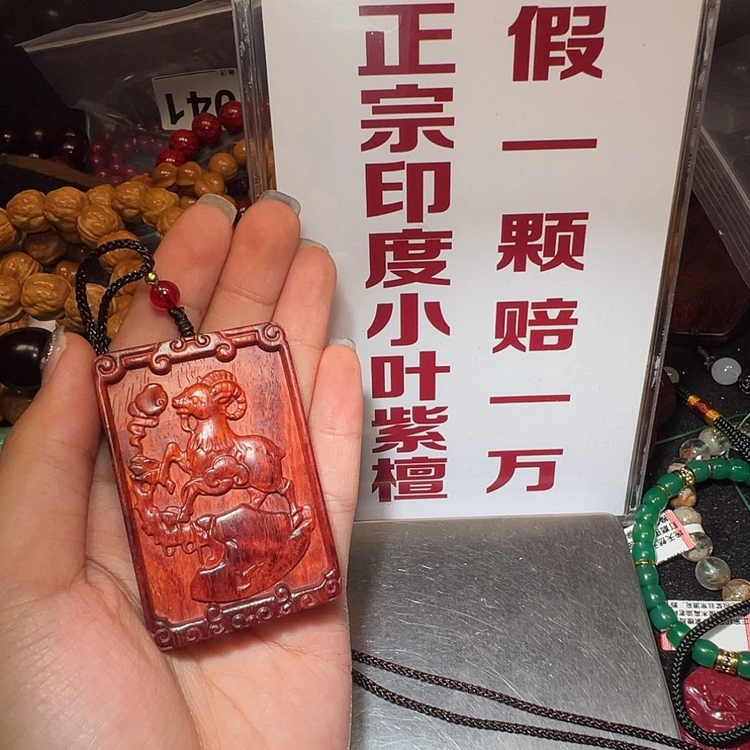 檀香紫檀（小叶紫檀）吊坠