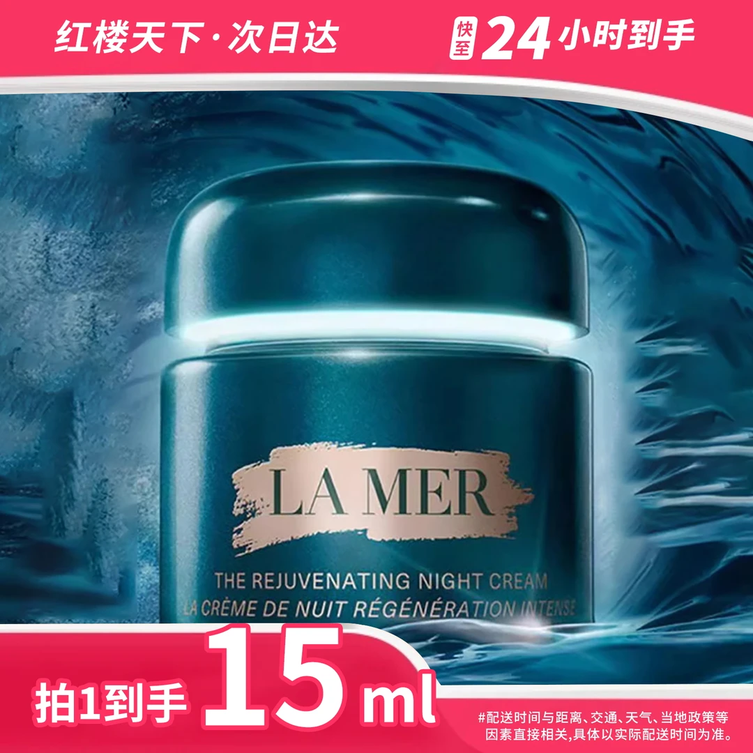 LA MER/海蓝之谜紧致焕颜精华晚霜15ml