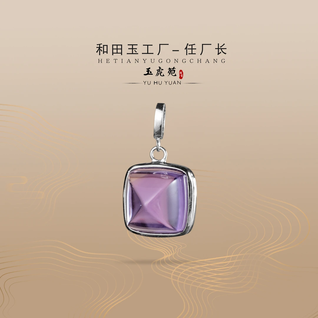 【任厂长】紫水晶糖塔包镶925银吊坠（MFC7182）发一件，多样性发