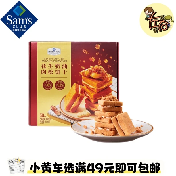 花生奶油肉松夹心饼干酥脆休闲办公室追剧解馋小零食