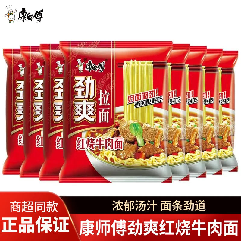 康师傅方便面红烧牛肉面袋装5袋劲爽拉面泡面夜宵早餐宿舍速食