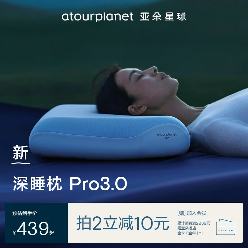 【陈赫同款】亚朵星球深睡枕Pro3颈椎专用枕头记忆棉枕芯一对装礼盒