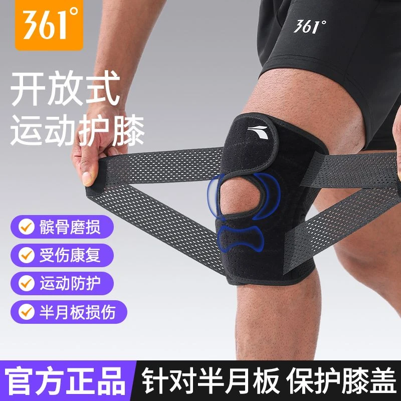 361°护膝专业运动半月板损伤男女膝盖跑步健身关节保护开学护具