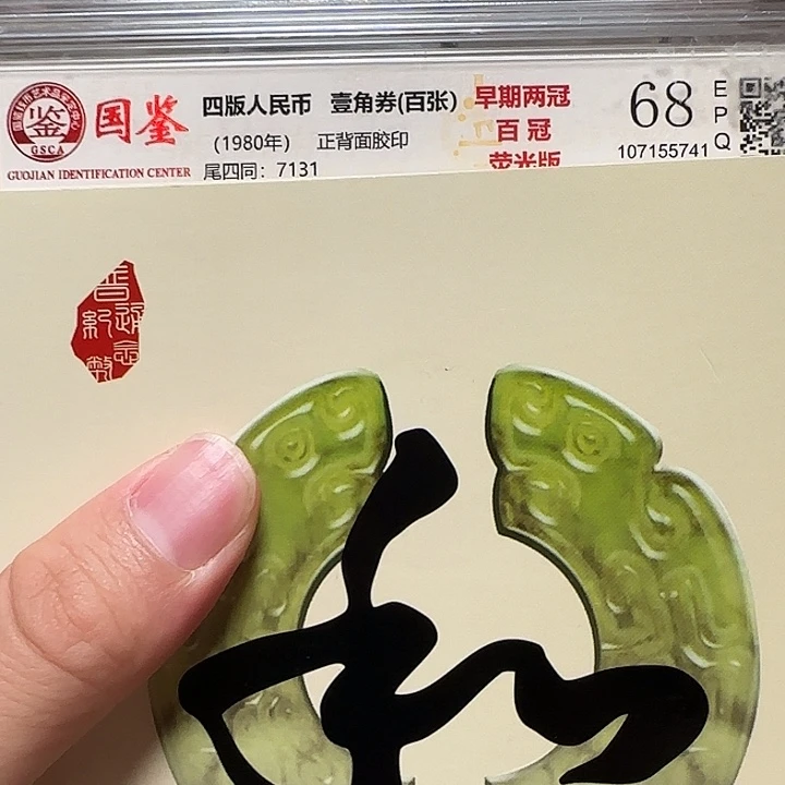点一两冠百冠尾四同百张