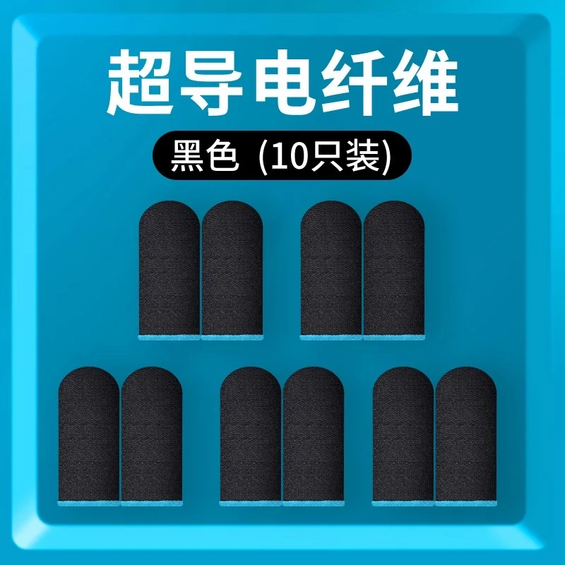 吃鸡指套游戏电竞专用防汗防滑超薄透气灵敏手指套和平三角洲指头