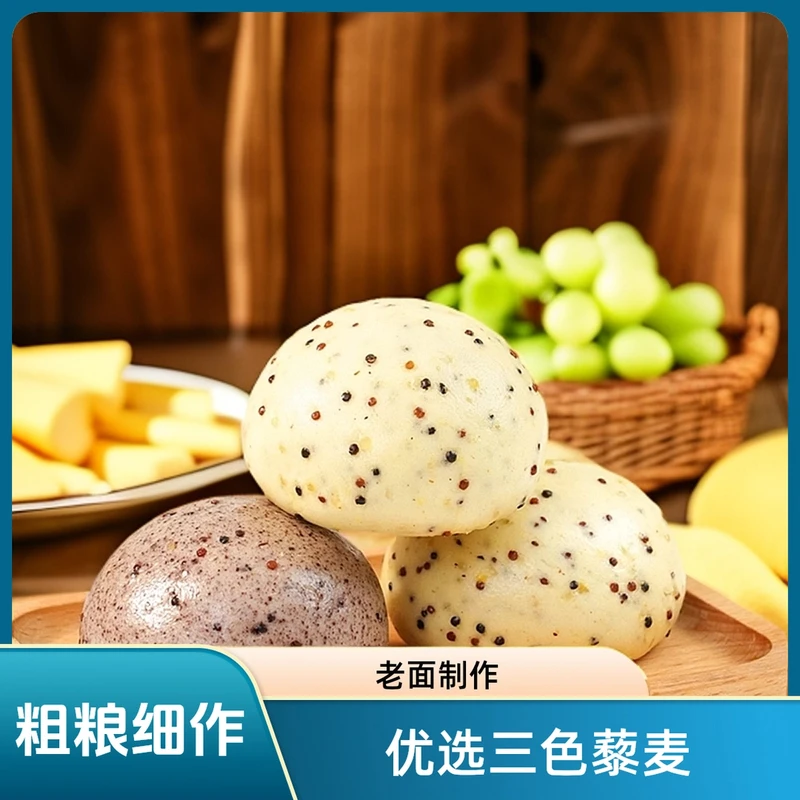 三色藜麦馒头手工馍速食加热即食早餐杂粮饽饽粗粮主食无蔗糖